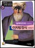 알콰리즈미가 들려주는 이차방정식 : 수학자 14