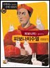 피보나치가 들려주는 피보나치수열 : 수학자 08