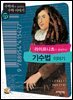 라이프니츠가 들려주는 기수법 : 수학자 07