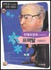 만델브로트의 프랙탈 이야기 : 수학자 06