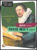 페르마가 들려주는 약수와 배수 1 이야기 : 수학자 05