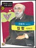 칸토어가 들려주는 집합 이야기 : 수학자 02