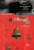 Bell 수학의 핵심 10-가