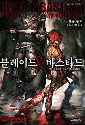 블레이드&바스타드 01권
