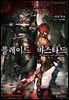 블레이드&바스타드