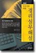 초보자를 위한 경리실무해설