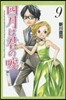 四月は君の噓 9