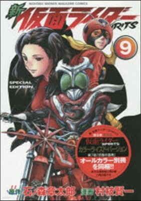 新 假面ライダ-SPIRITS 9 特裝版