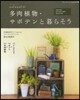 solxsolの多肉植物.サボテンと暮ら