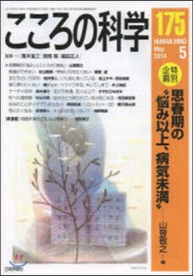 思春期の“惱み以上,病氣未滿”