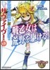 サヴァイヴ!(1)戰乙女は荒野を驅ける!