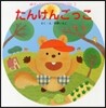 たんけんごっこ