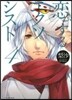 戀するエクソシスト(4)