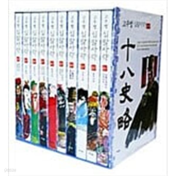 고우영 십팔사략 세트(흑백판) - 전10권.지은이 고우영.출판사 애니북스 1판 17쇄 2009년 6월 22일 발행.