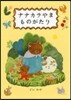 ナナカラやまものがたり
