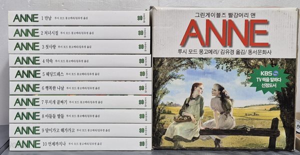 Anne 세트 (전10권)