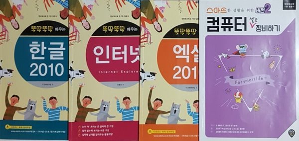 뚝딱뚝딱 배우는 한글 2010 + 뚝딱뚝딱 배우는 인터넷 + 뚝딱뚝딱 배우는 엑셀 2010 +스마트한 생활을 위한 버전2 컴퓨터 셀프 정비하기