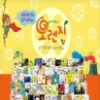 새콤한 원리 달콤한 과학 오렌지 /2014년최신간/본책62권
