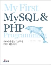 MyFirst MySQL & PHP Programming
