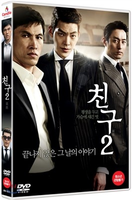 친구 2 (2Disc)