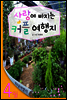 열두달 여행지 4월 - 사랑에 빠지는 커플 여행지