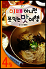 열두달 여행지 4월 - 이때 아니면 못먹는 맛여행