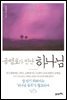 공병호가 만난 하나님
