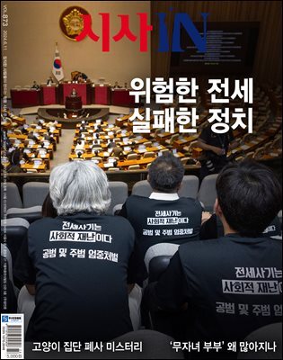 시사IN 제873호