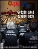 시사IN 제873호