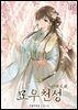 묘우천성 16권 (완결)