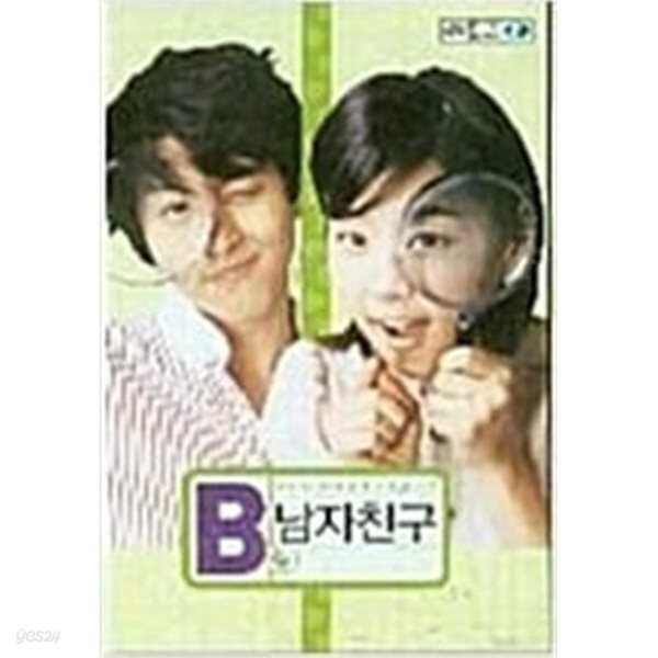 B형 남자친구[1disc]