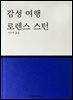 감성 여행