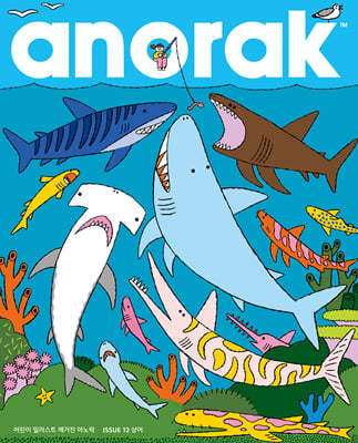 영국식 일러스트 기반 미술교육 아노락 (Anorak) : 상어