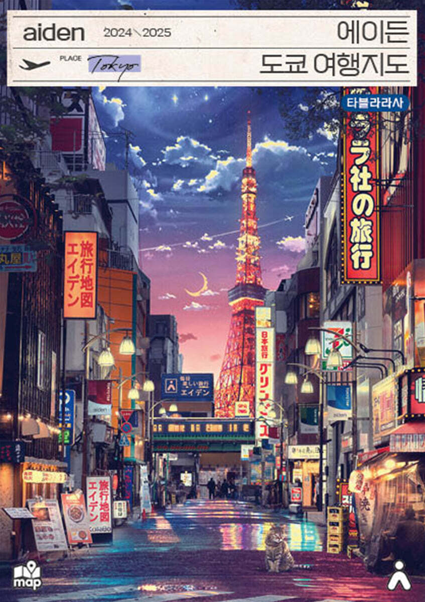 에이든 도쿄 여행지도