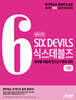 영어구문 SIX DEVILS 식스데블즈 기본