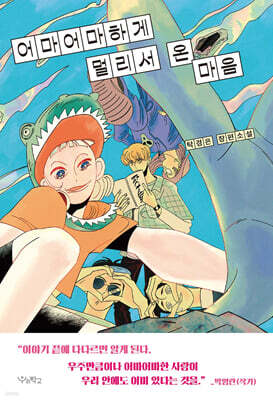 어마어마하게 멀리서 온 마음