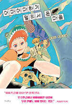 어마어마하게 멀리서 온 마음