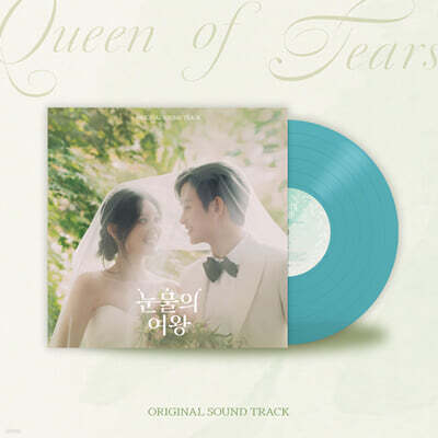 눈물의 여왕 (tvN 토일드라마) OST - 예스24