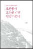 모란봉에 모란꽃 피면 평양 가겠네