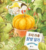 우리 가족 텃밭 일기