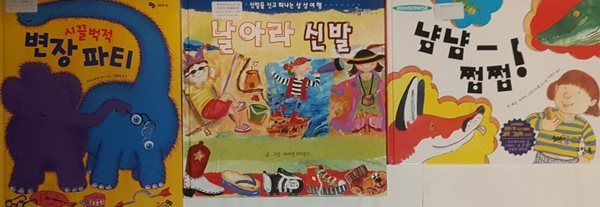 시끌벅적 변장 파티 + 냠냠 쩝쩝! + 날아라 신발