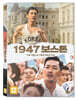 1947 보스톤 (1Disc)