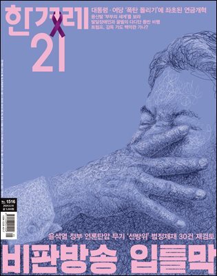 한겨레21 1516호
