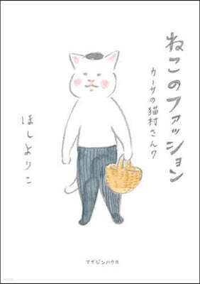 カ-サの猫村さん(7)