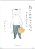 カ-サの猫村さん(7)