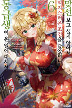 맞선보고 싶지 않아서 억지스러운 조건을 달았더니 동급생이 온 일에 대해서 6