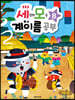 세상의 모든 계이름 공부 8