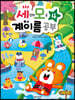 세상의 모든 계이름 공부 4