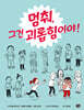 멈춰, 그건 괴롭힘이야!