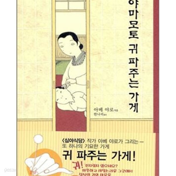 야마모토 귀 파주는 가게 /최상급